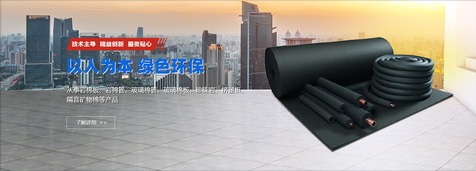 易圓保溫材料綠色環(huán)保,主營(yíng)橡塑保溫管,外墻保溫板,巖棉板廠(chǎng)家